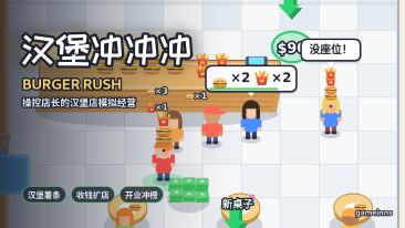 汉堡冲冲冲