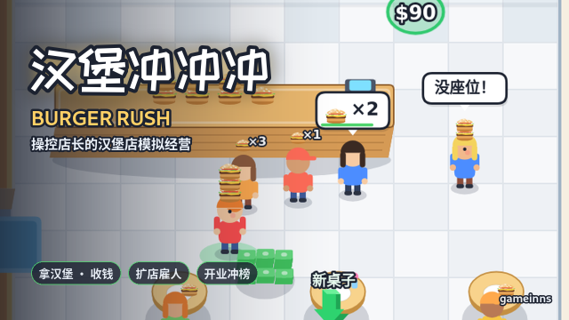 汉堡冲冲冲