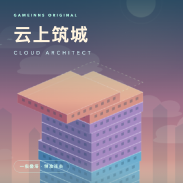 云上筑城
