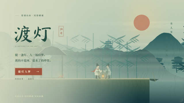 渡灯 · 归舟