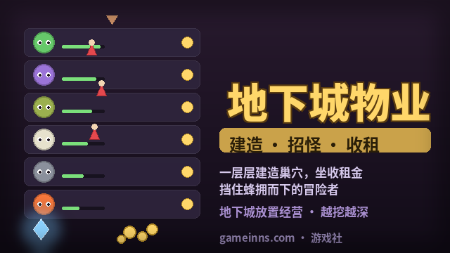 地下城物业