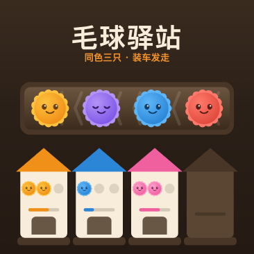 毛球驿站