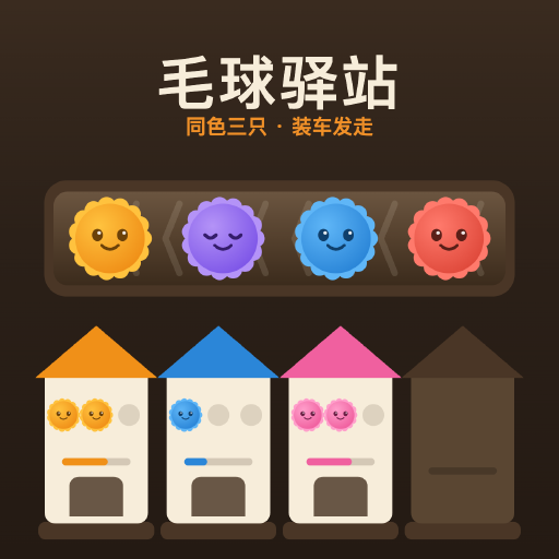 毛球驿站