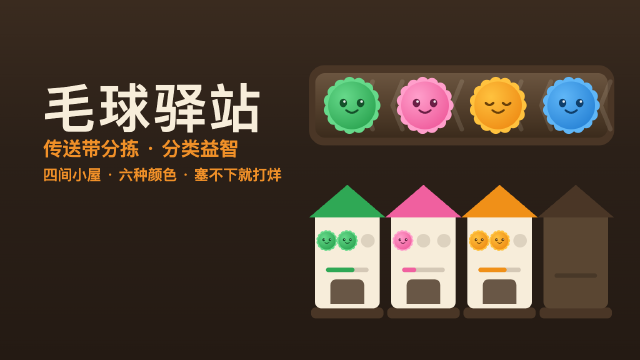 毛球驿站