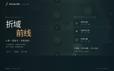 折域前线