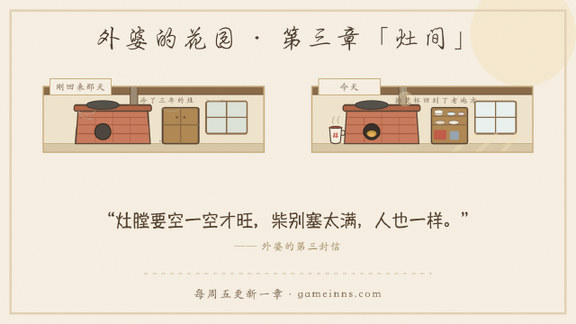 外婆的花园 · 第三章「灶间」已开