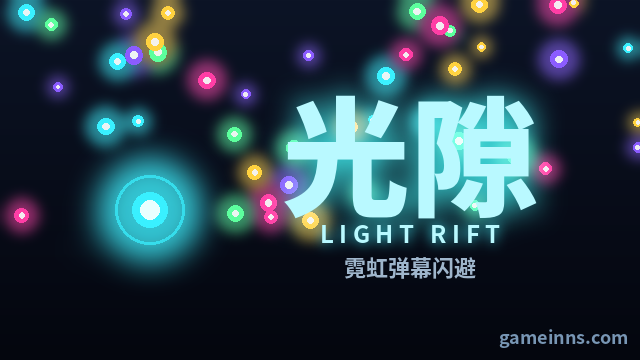 光隙