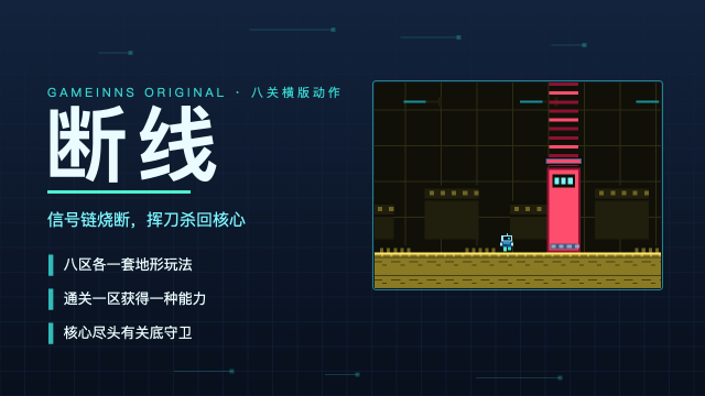 断线