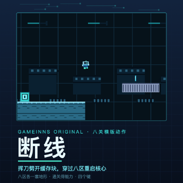 断线