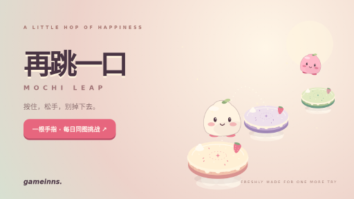 再跳一口
