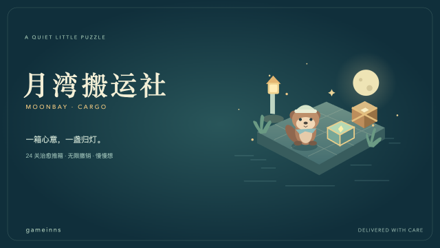 月湾搬运社