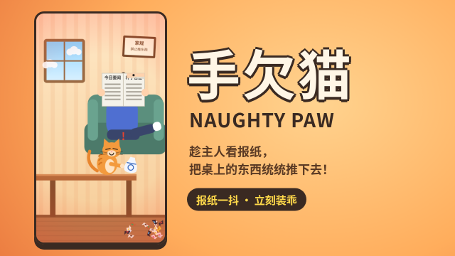 手欠猫