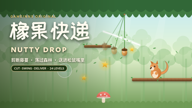 橡果快递