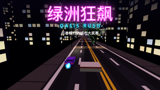 绿洲狂飙