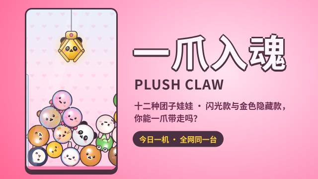 一爪入魂