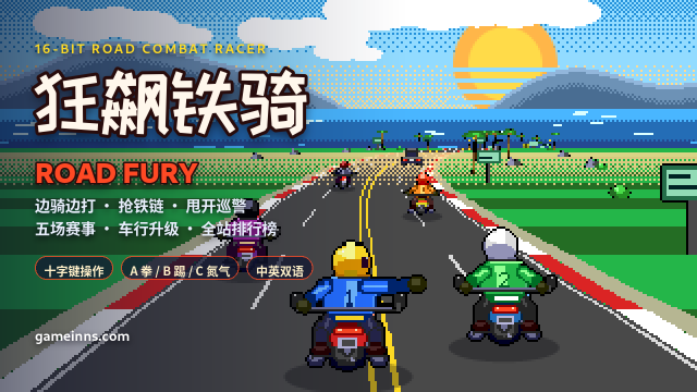 狂飙铁骑