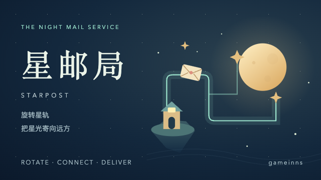 星邮局