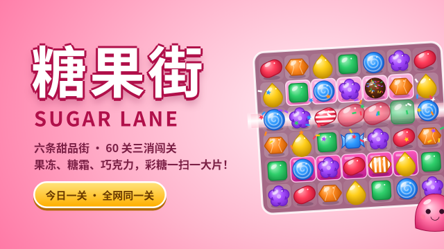 糖果街