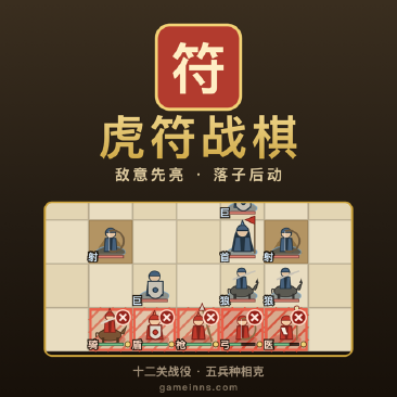 虎符战棋