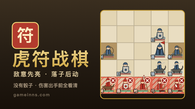 虎符战棋