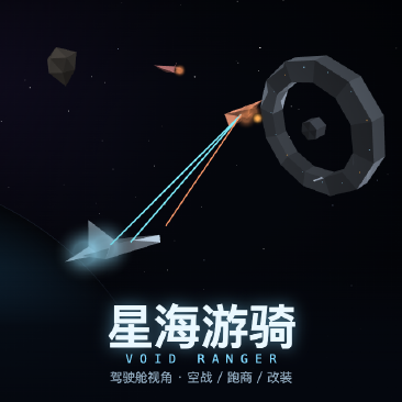 星海游骑