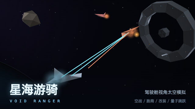星海游骑