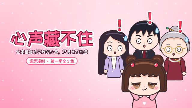 心声藏不住